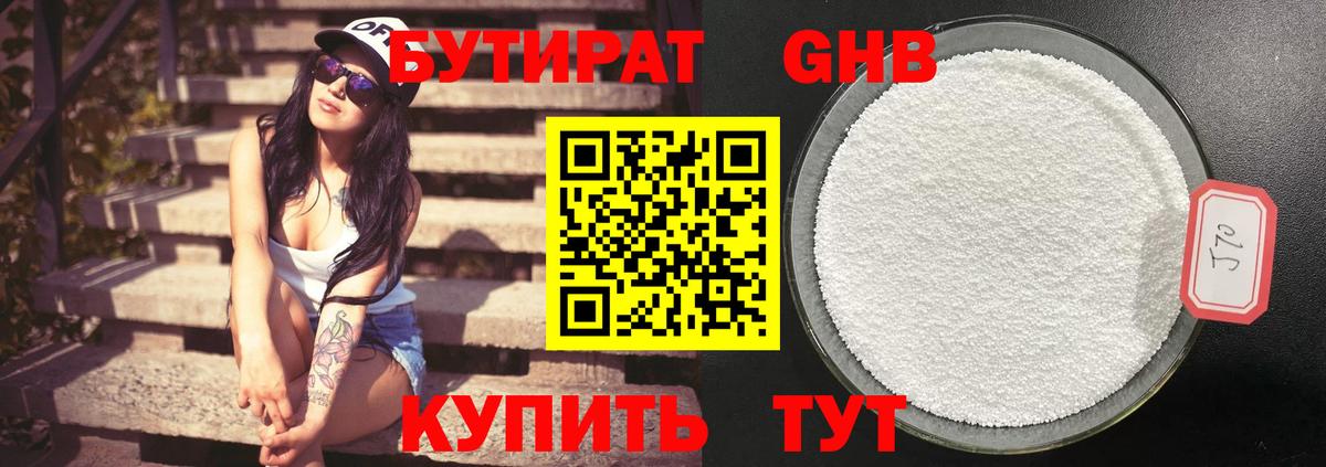 БУТИРАТ оксибутират  БУТИРАТ  Евпатория  Вход с VPN 