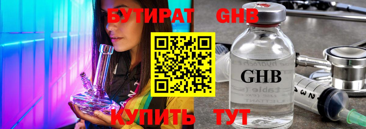 Бутират жидкий экстази Евпатория