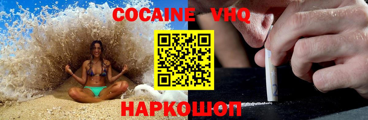 Евпатория  Кокаин VHQ  КОКАИН Колумбийский  Вход с VPN 