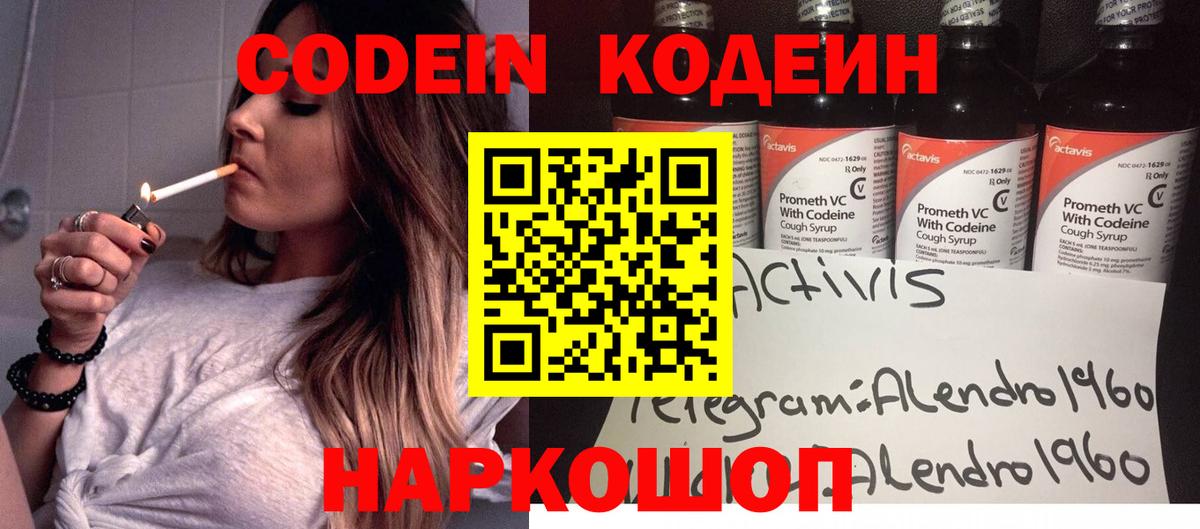 Codein напиток Lean (лин)  Вход с VPN  Евпатория 