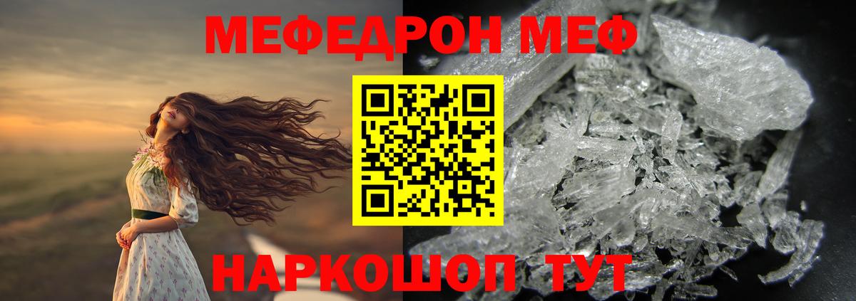 Меф  Евпатория