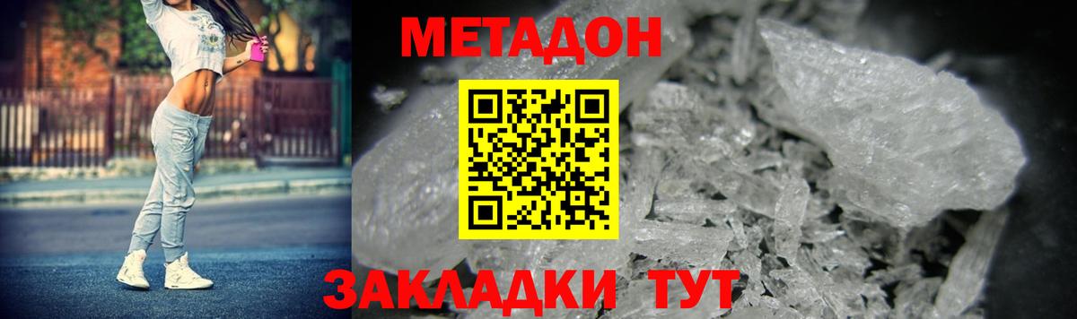 МЕТАДОН methadone  Вход с VPN  Евпатория 
